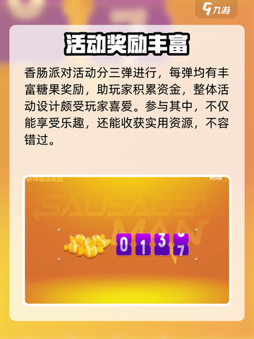 香肠派对七周年活动什么时候开启介绍截图5