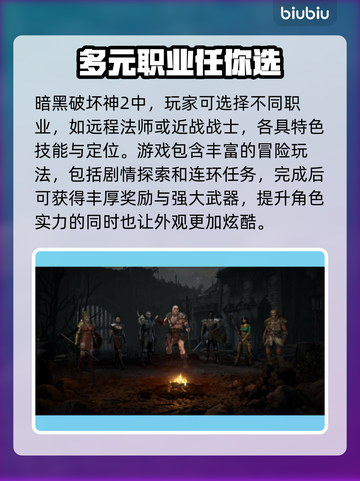 暗黑破坏神2延迟高？用它🔥稳定又流畅！截图2