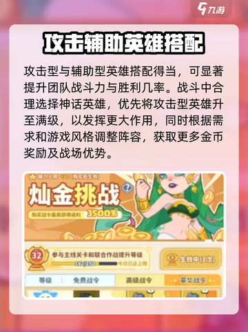 快来当领主🔥神话英雄最强搭配方案🎉截图4