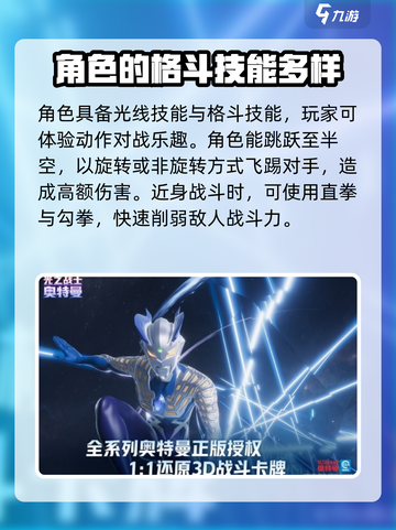 奥特曼光之战士迪迦厉害吗介绍截图3