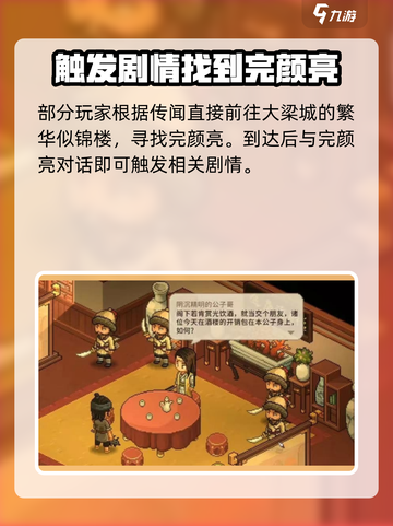 大侠立志传燕国公子介绍介绍截图4
