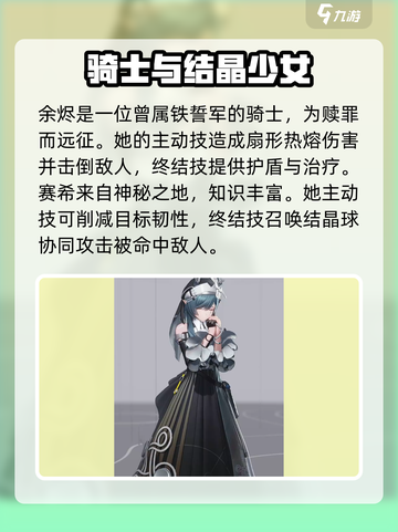 明日方舟终末地所有角色介绍介绍截图5