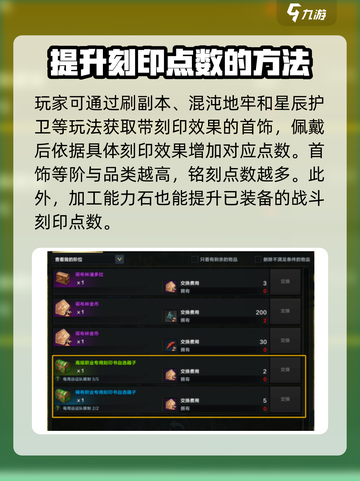 命运方舟🔥刻印书获取全攻略✨新手必看！截图4