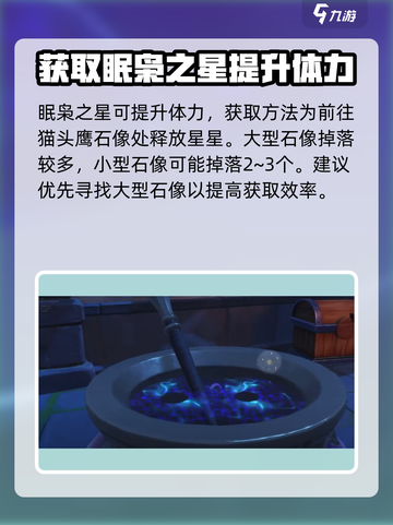 洛克王国手游体力怎么升级介绍截图3
