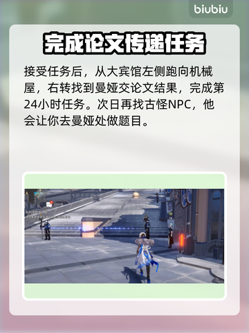 崩坏星穹铁道：科学大门任务通关秘籍✨🚀截图3