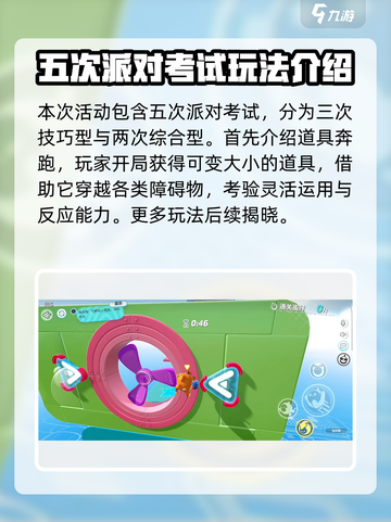 蛋仔派对高级派对攻略介绍截图2