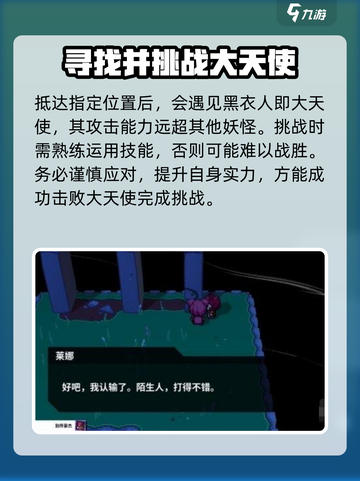 磁带妖怪大天使位置怎么找介绍截图3