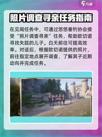 无限暖暖欧切诺怎么找介绍截图3