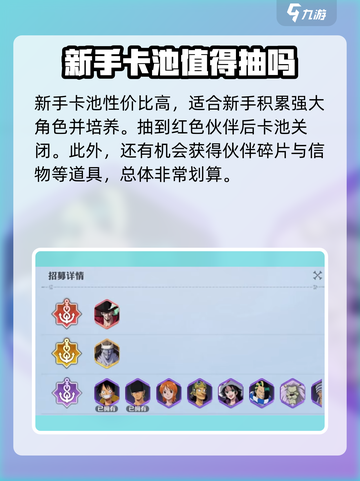 航海王壮志雄心🔥抽卡攻略秘籍🎉截图3