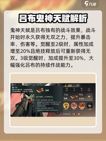 三国志幻想大陆2枭之歌吕布怎么玩介绍截图5