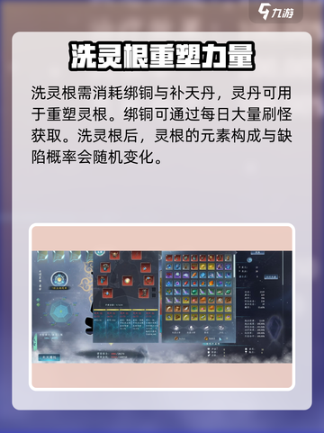 蜀山初章洗灵根怎么洗介绍截图4