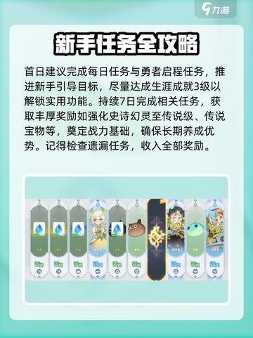 龙魂旅人💥新手必看！快速上手秘籍🔥截图6