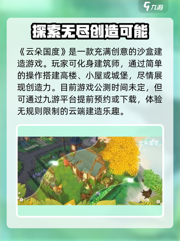 云朵国度公测什么时间介绍截图2