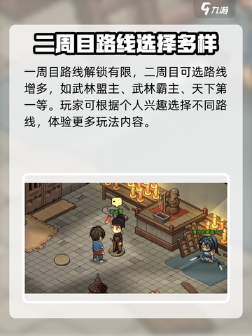 大侠立志传二周目怎么玩介绍截图4