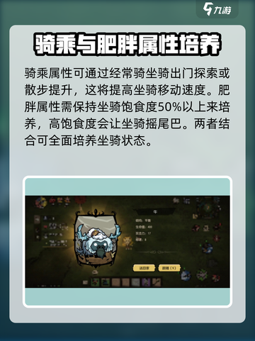 饥荒新家园高属性坐骑怎么获得介绍截图4
