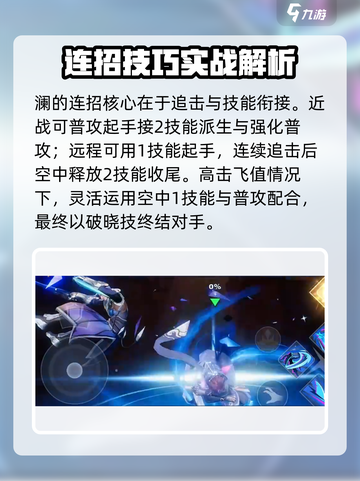 星之破晓澜实战教学​介绍截图8
