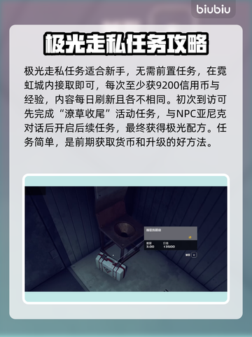 星空走私任务攻略🔥完成秘诀全在这！🚀截图2