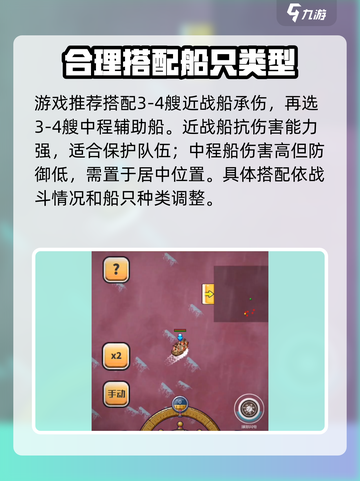 小小航海士七海🔥舰船选择全攻略🎉截图2