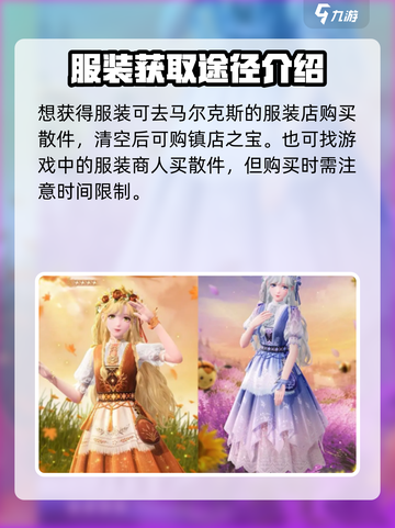 无限暖暖服装获取攻略✨《暖暖》玩家必看！截图3