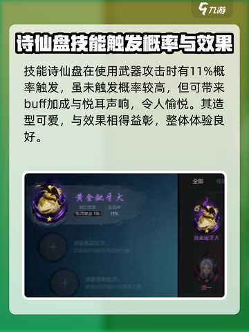 剑灵2黄金龇牙犬怎么样介绍截图4