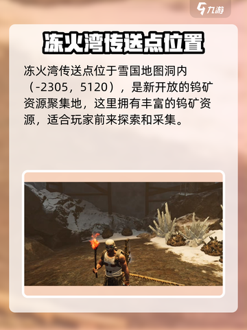 七日世界钨矿采集点在哪介绍截图4