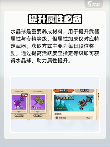 英勇之地🔥水晶球作用及获取攻略💎截图2