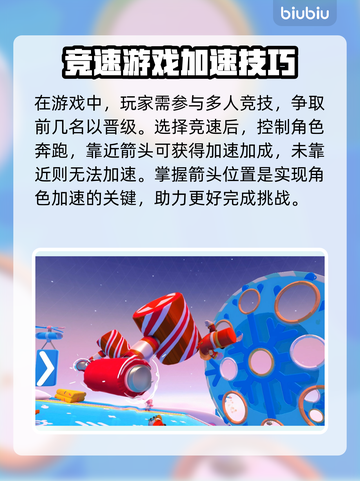 糖豆人⚡终极淘汰赛：加速跑玩法大揭秘！截图2