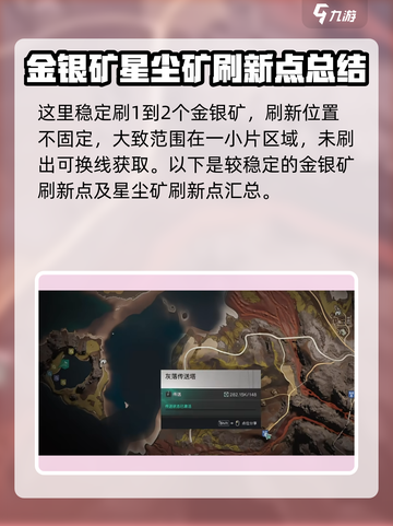 七日世界雪国地图矿石点位介绍介绍截图8