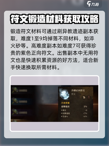 魔兽世界🔥龙息神寂符文锻造攻略💎截图3