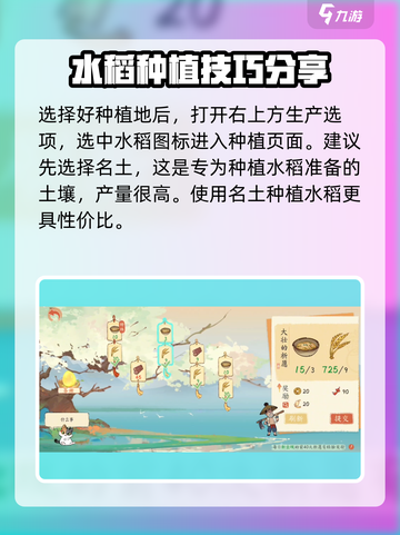 《淡墨水云乡》水稻种植大揭秘🌾游戏党必看！截图3