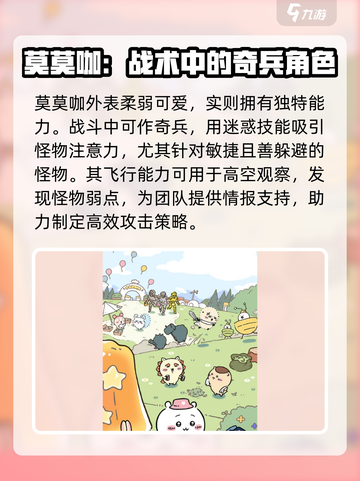 口袋吉伊卡哇莫莫咖剧情介绍介绍截图3