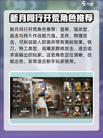 新月同行🔥开荒必选角色大揭秘！💎截图2