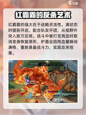星之破晓🔥红霸霸强势打法攻略🌟截图3