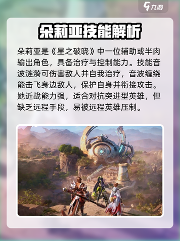 星之破晓：朵莉亚🔥超强分析，必看！✨截图4