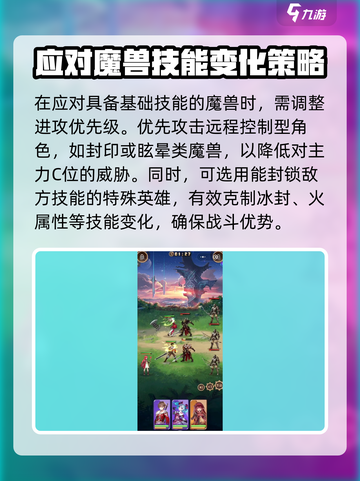 魔法纪元手游魔兽怎么打介绍截图3