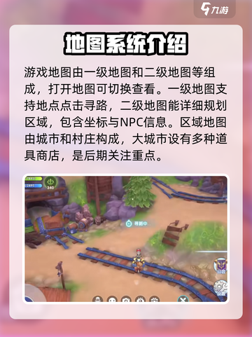 仙境传说RO新启航📍地图查看方法大公开！截图4