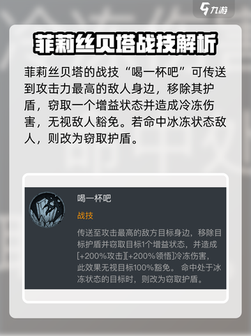龙息神寂菲莉丝贝塔怎么样介绍截图3