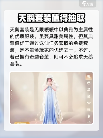 无限暖暖抽哪套比较好介绍截图4