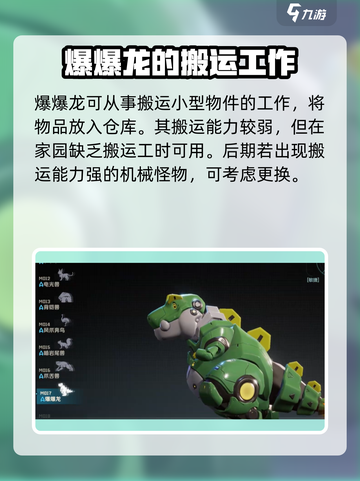 荒野起源爆爆龙有什么用处介绍截图4