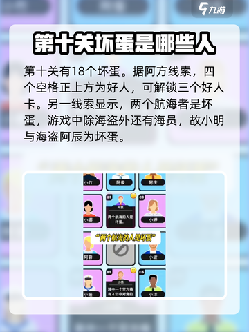 谁是大卧底第10关攻略介绍截图2
