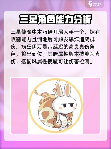 使魔计划🔥超强英雄推荐，新手必看！✨截图8