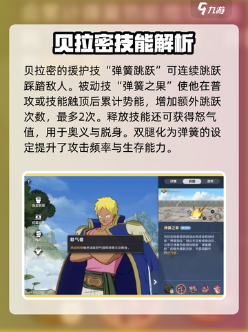 航海王壮志雄心贝拉密怎么样介绍截图3
