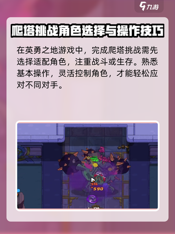 英勇之地🔥爬塔攻略：手游玩家必看！⚡截图2