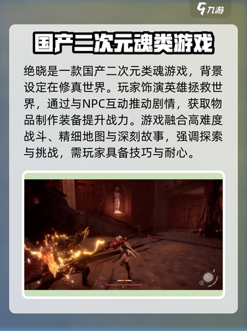 绝晓🔥：魂类游戏巅峰之作，你不容错过的游戏体验！截图2