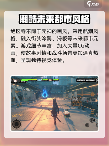 绝区零是什么游戏介绍截图4