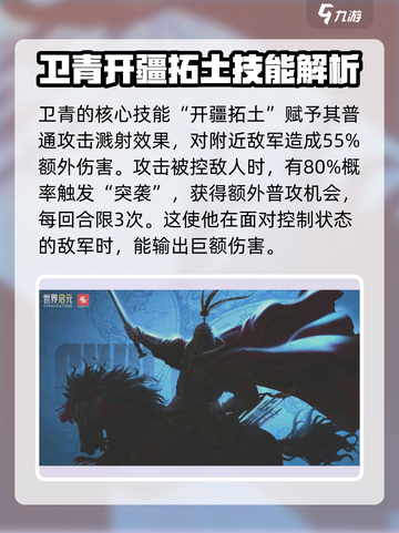 世界启元卫青介绍介绍截图2