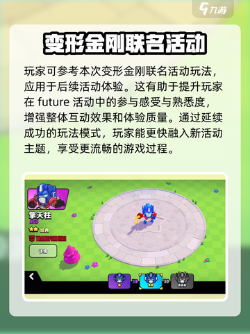 爆裂小队变形金刚联动有什么内容介绍截图6
