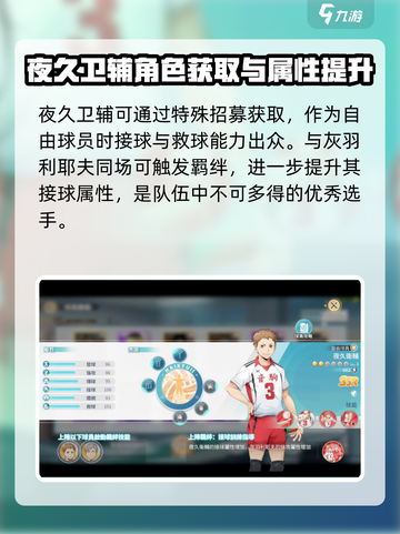 排球少年手游🔥自由球员哪个最强？⚡必看推荐！截图3