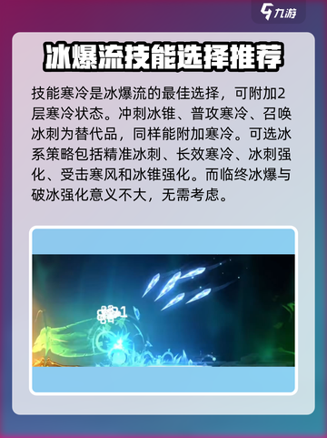 苍翼混沌效应冰爆流是什么介绍截图2