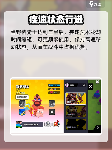 爆裂小队🔥野猪骑士技能全解析！游戏技巧一网打尽截图4